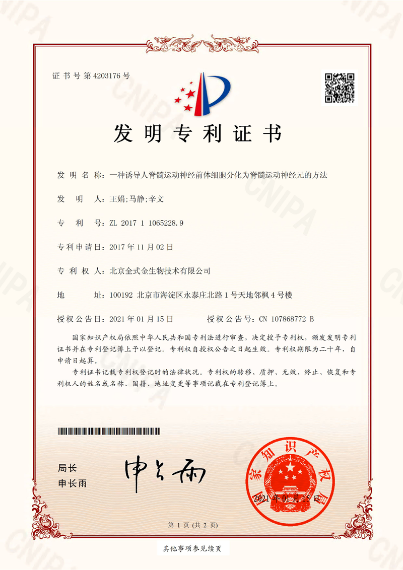 喜訊，全式金獲兩項(xiàng)發(fā)明專利