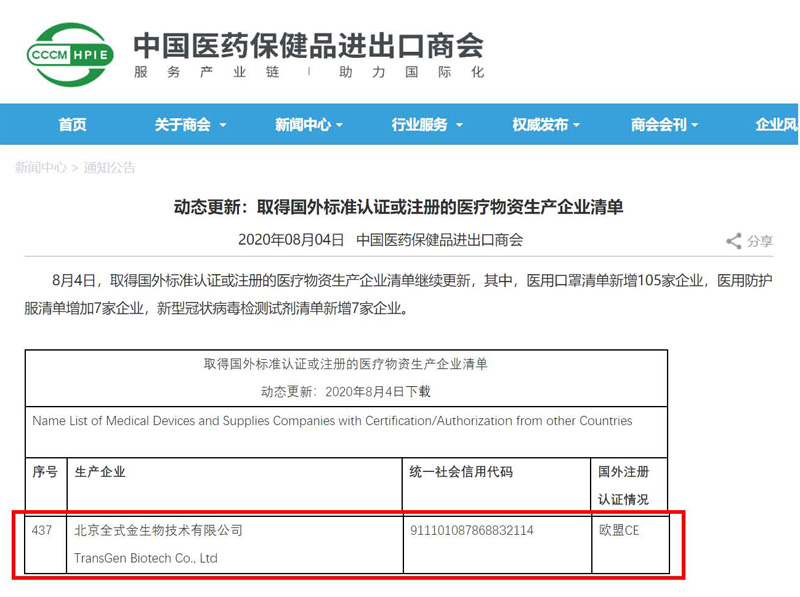 喜訊頻傳！全式金新冠檢測試劑盒列入商務(wù)部白名單！