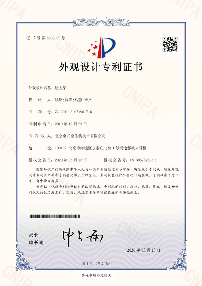 喜訊：全式金獲一項(xiàng)外觀設(shè)計(jì)專(zhuān)利授權(quán)--“磁力架”