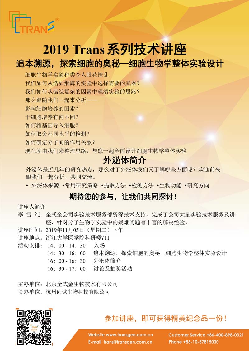 2019 Trans系列技術(shù)講座之一百三十三---浙江大學(xué)