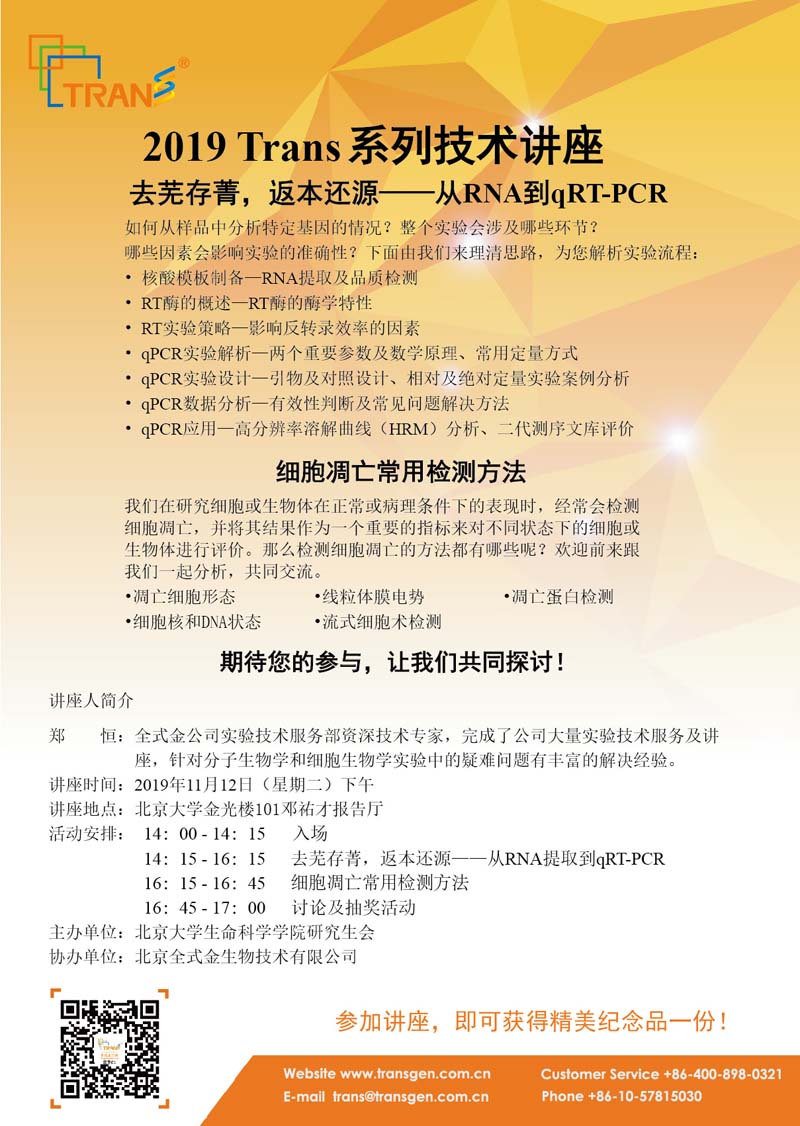 2019 Trans系列技術(shù)講座之一百三十八---北京大學(xué)