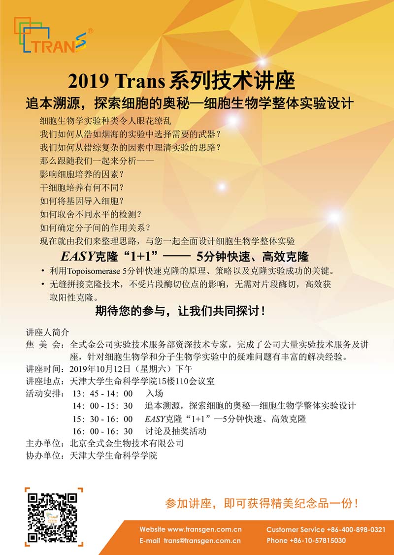 2019 Trans系列技術(shù)講座之六十九---天津大學(xué)