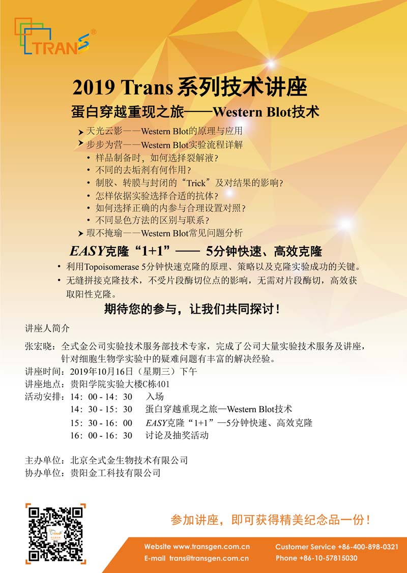 2019 Trans系列技術(shù)講座之七十二---貴陽(yáng)學(xué)院