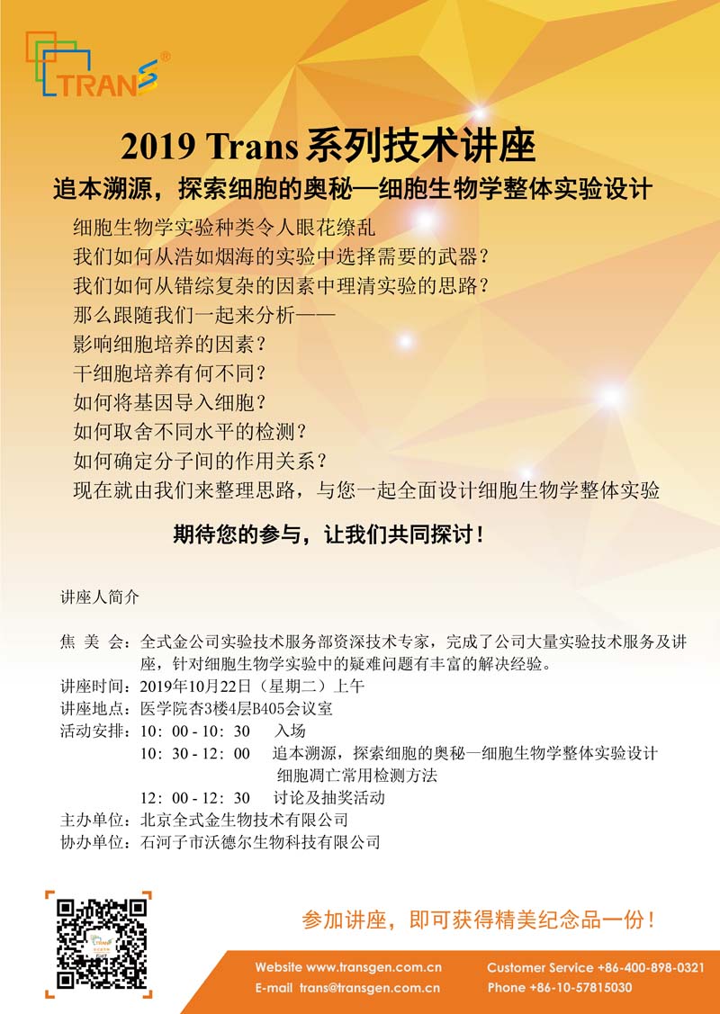2019 Trans系列技術講座之六十三---醫(yī)學院