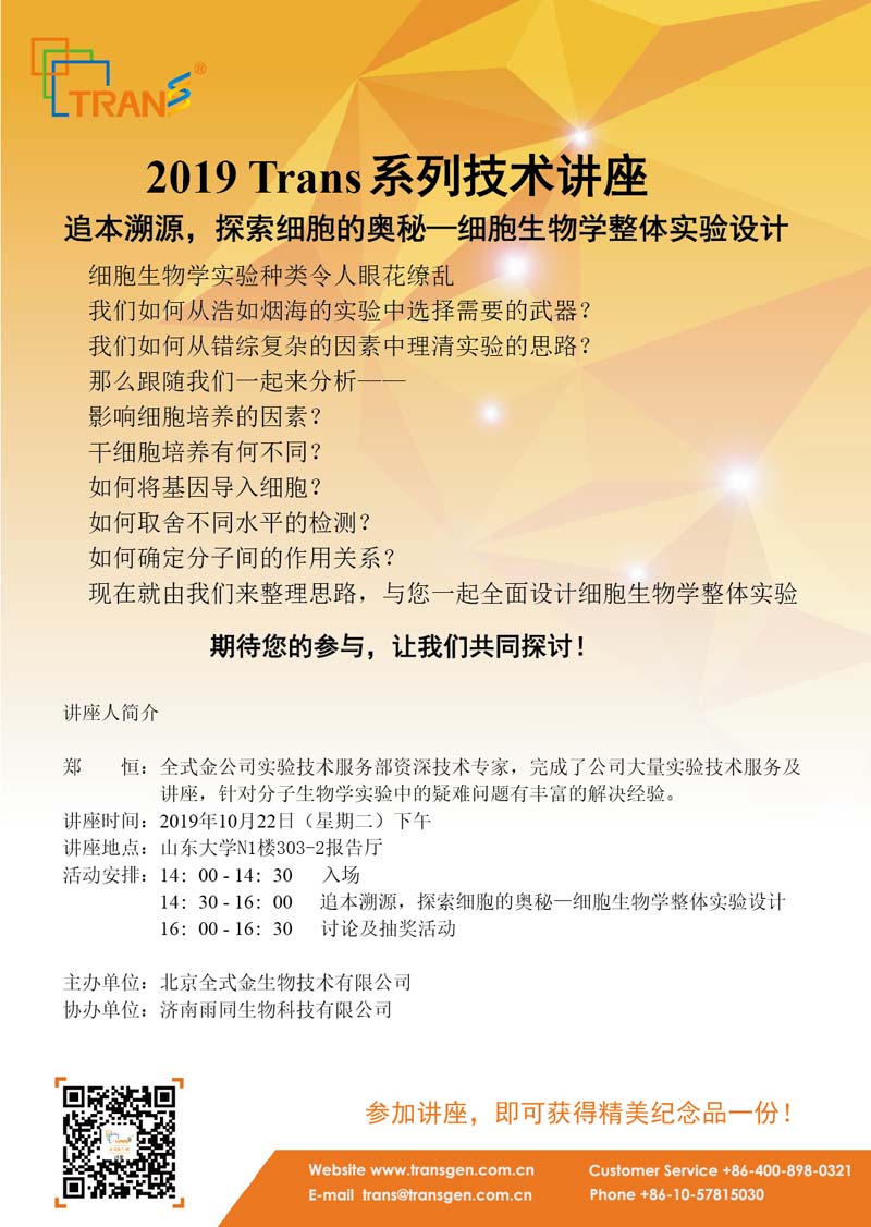 2019 Trans系列技術講座之八十八---山東大學