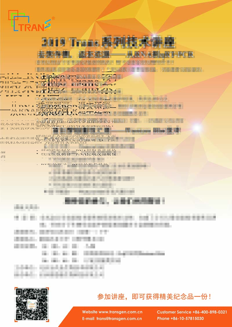 2019 Trans系列技術(shù)講座之一百二十---湖南農(nóng)業(yè)大學(xué)