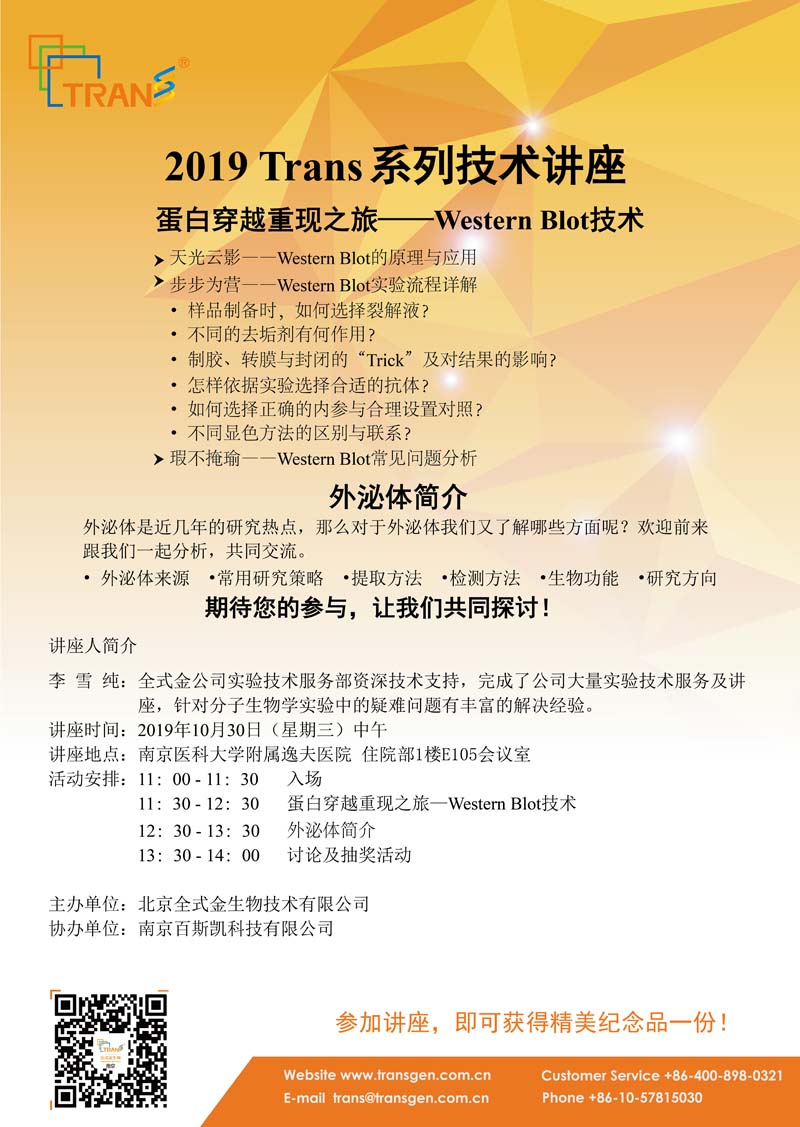 2019 Trans系列技術(shù)講座之一百一十三---南京醫(yī)科大學附屬逸夫醫(yī)院