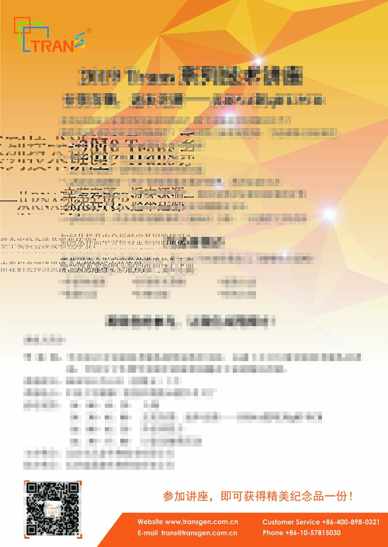 2019 Trans系列技術講座之一百二十六---中南大學湘雅二醫(yī)院