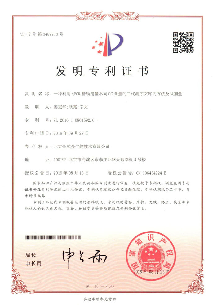 喜訊：全式金再獲兩項(xiàng)國內(nèi)發(fā)明專利授權(quán)