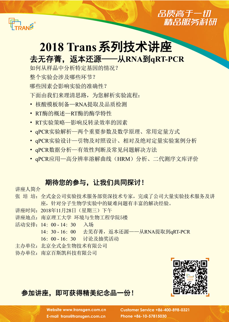 2018 Trans系列技術(shù)講座之一百五十七---南京理工大學