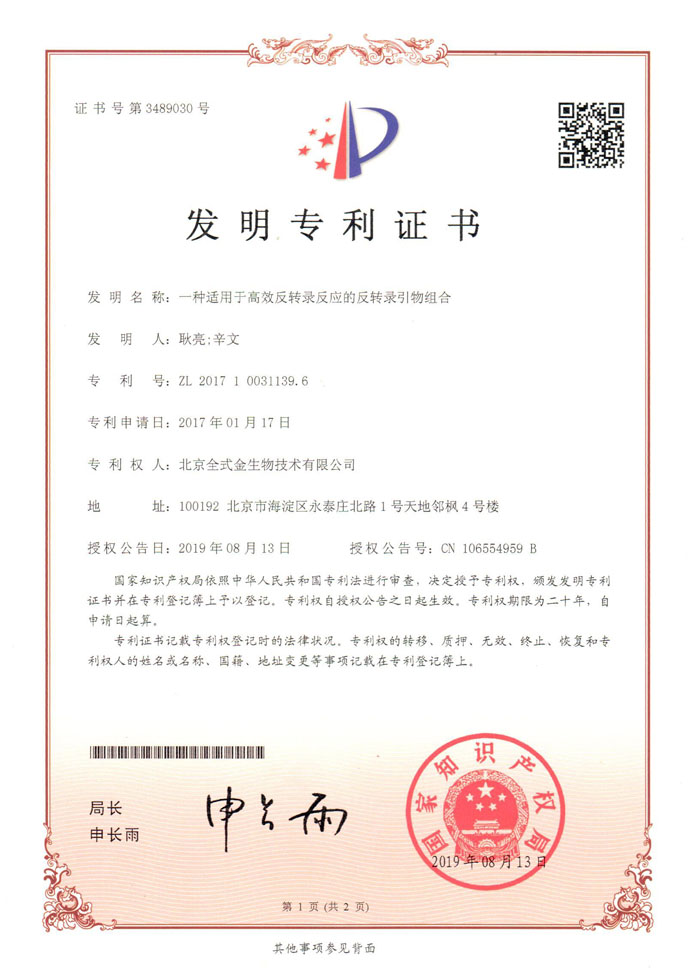 喜訊：全式金再獲兩項(xiàng)國內(nèi)發(fā)明專利授權(quán)