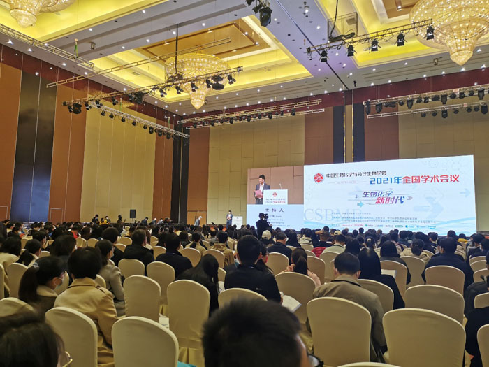 【展會(huì)零距離】中國生物化學(xué)與分子生物學(xué)學(xué)會(huì)2021年全國學(xué)術(shù)會(huì)議