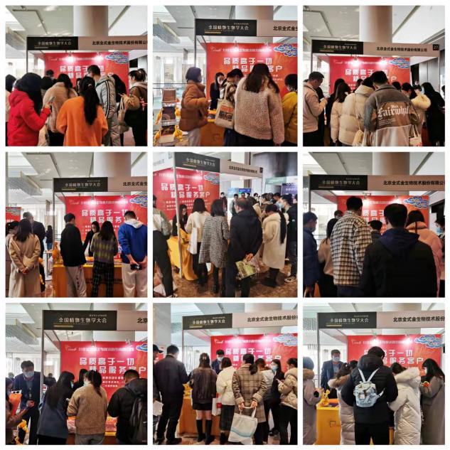 【展會零距離】2021全國植物生物學大會